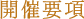 J×v