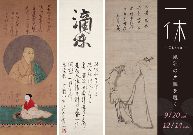 Ikkyu ―Glimpses of a Wild Spirit