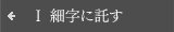 Ⅰ ׎ɑ