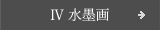 Ⅳ n