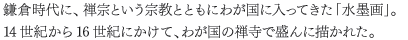 qɁAT@Ƃ@ƂƂɂ킪ɓĂunvB14I16IɂāA킪̑TŐɕ`ꂽB