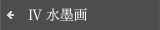 Ⅳ n