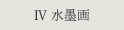 Ⅳ ̌p