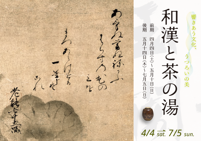 The tranquil beauty of Tea; a meeting of Japanese and Chinese traditions